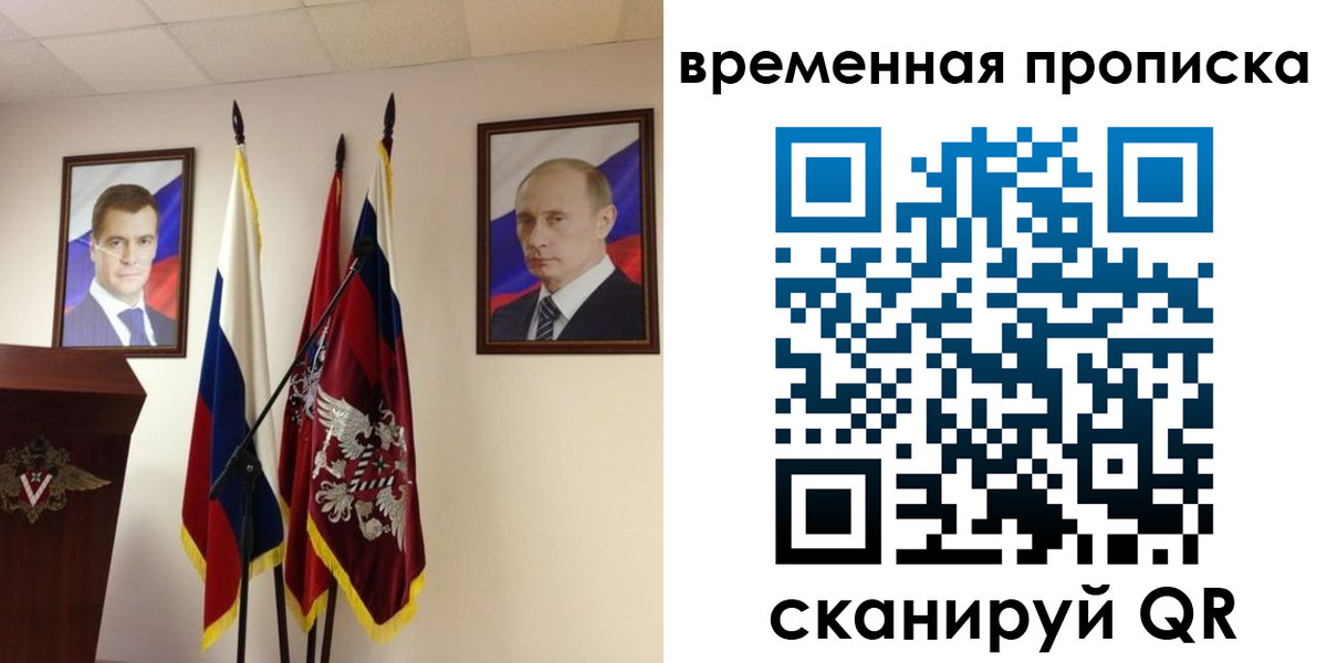 прописка для работы в Томске