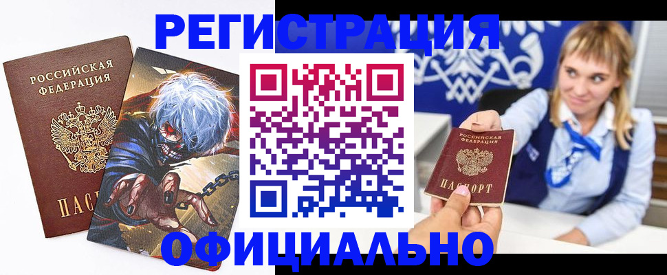 временная прописка в Томске