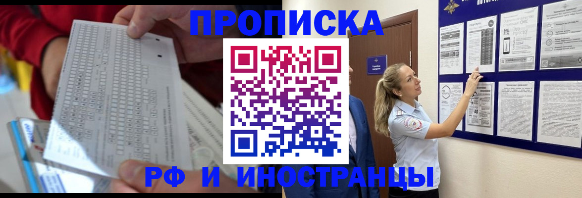 прописка 2025 в Томске