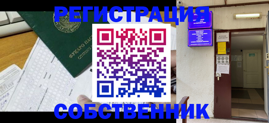 временная регистрация для всех в Томске