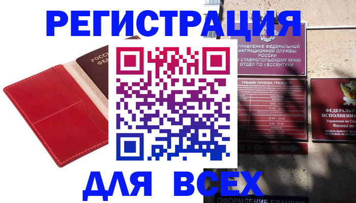 прописка законно в Томске