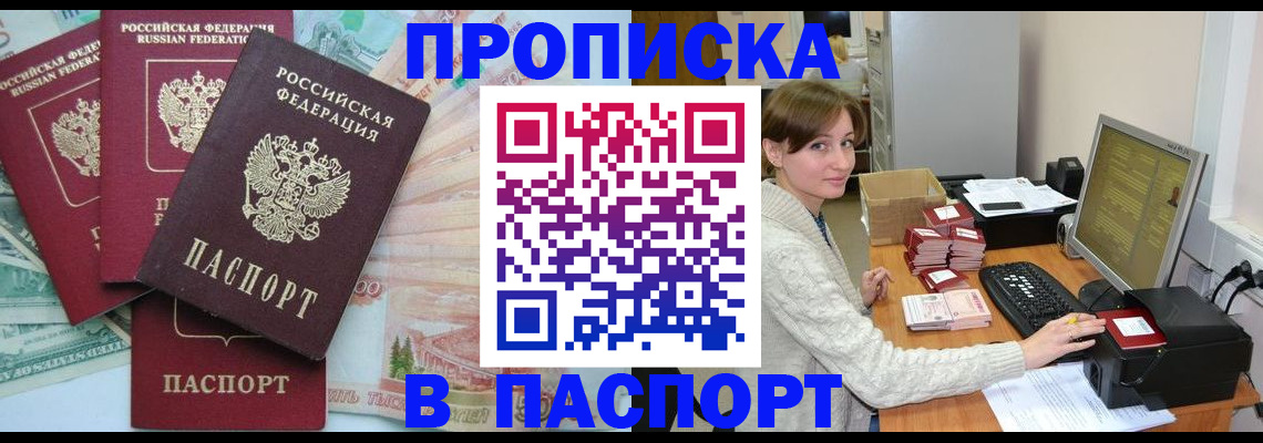 регистрация в Томске