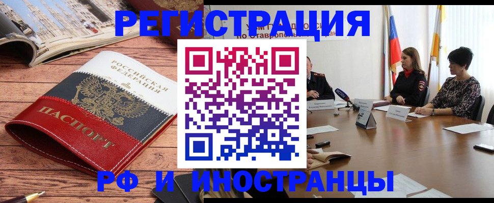 временная прописка в Томске