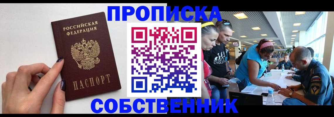 временная регистрация 2025 в Томске