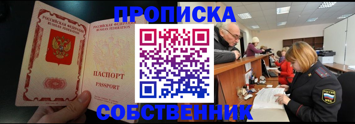 временная регистрация недорого в Томске